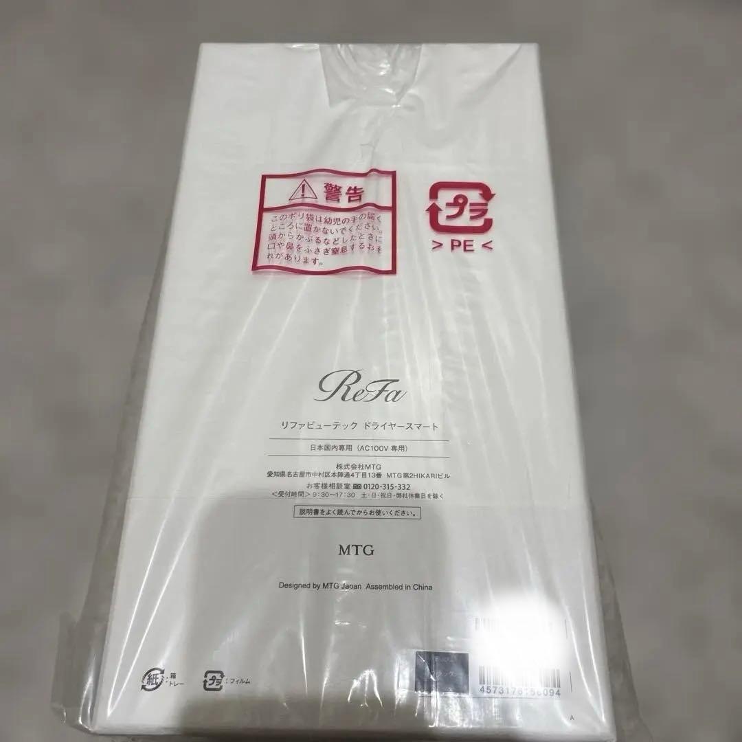 ReFa BEAUTECH DRYER SMART ブラック　MTG 新品未開封