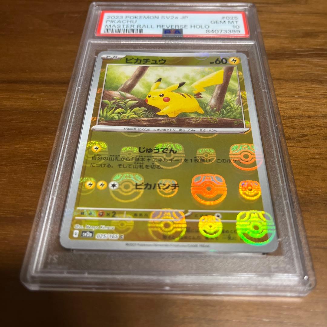 PSA10 ピカチュウ C SV2a ポケモンカード151 マスターボールミラー