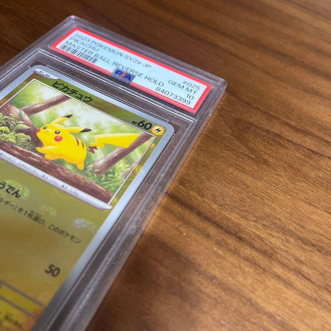 PSA10 ピカチュウ C SV2a ポケモンカード151 マスターボールミラー
