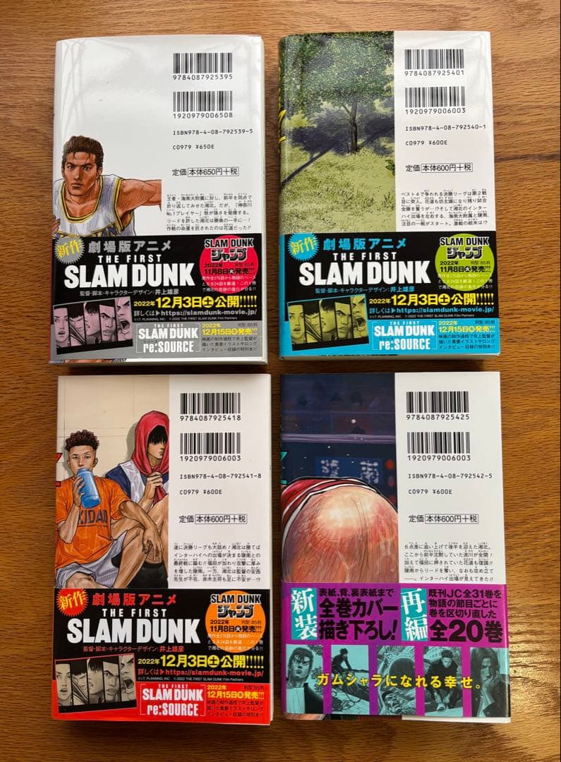 スラムダンク　新装再編版　全巻(1-20巻)セット