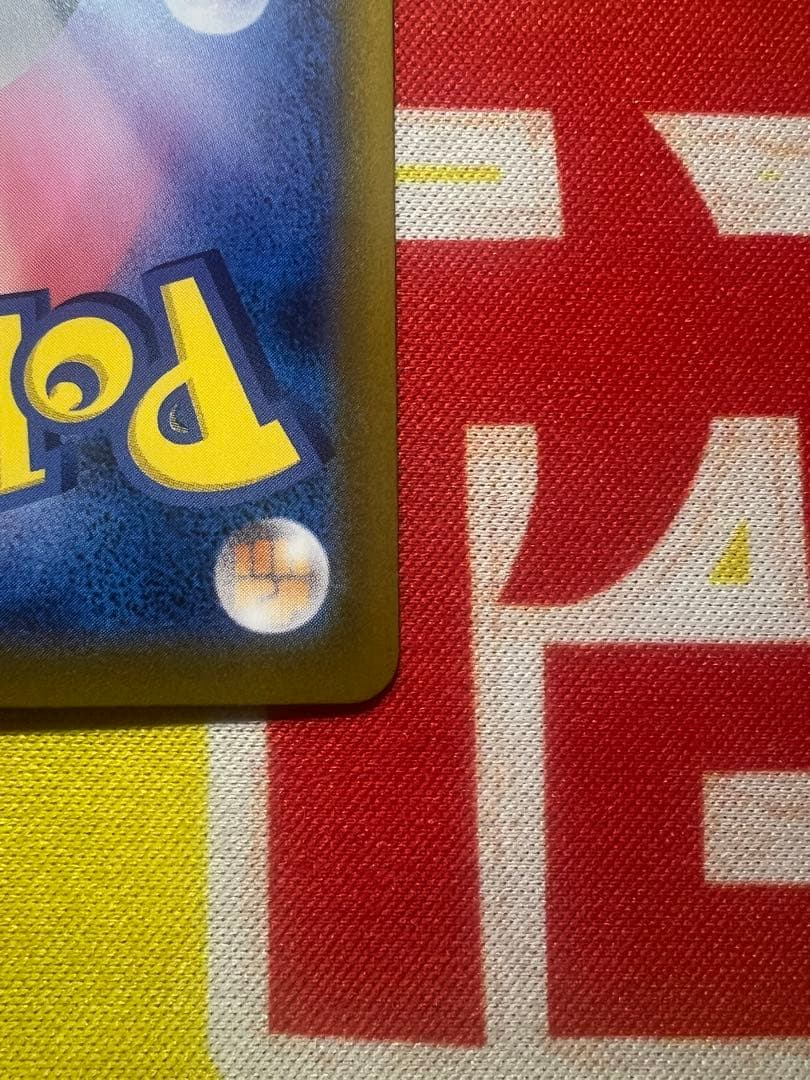 【完美品】メガリザードンXex MUR [M2 116/080]