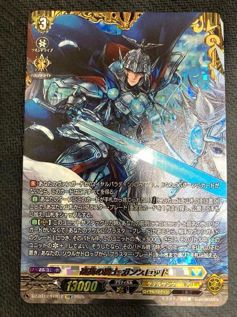 孤高の騎士 ガンスロッド　FFR 1枚　ヴァンガード