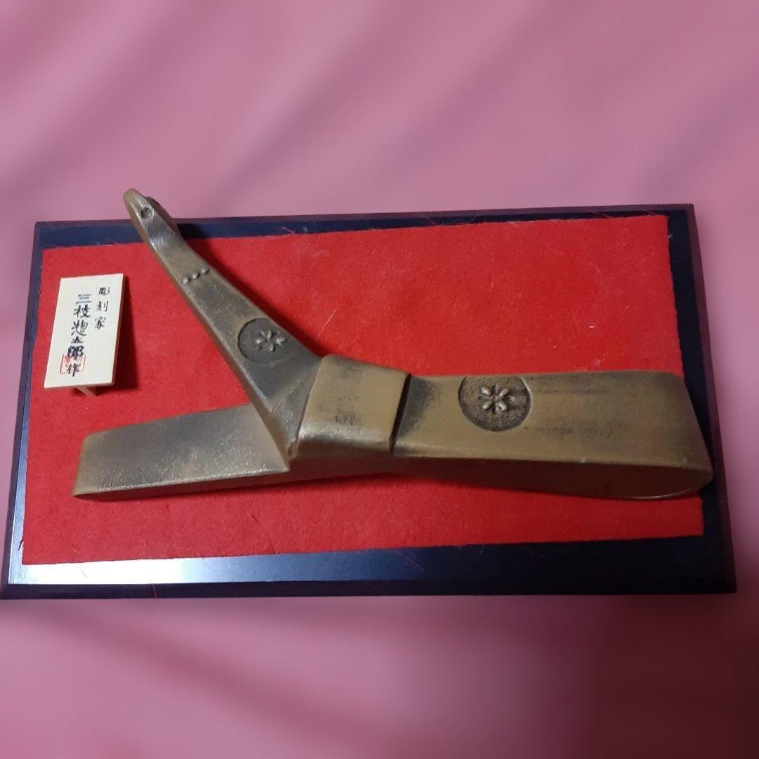 3個セット◆干支置物◆日展彫刻家　三枝惣太郎◆美術鋳芸品