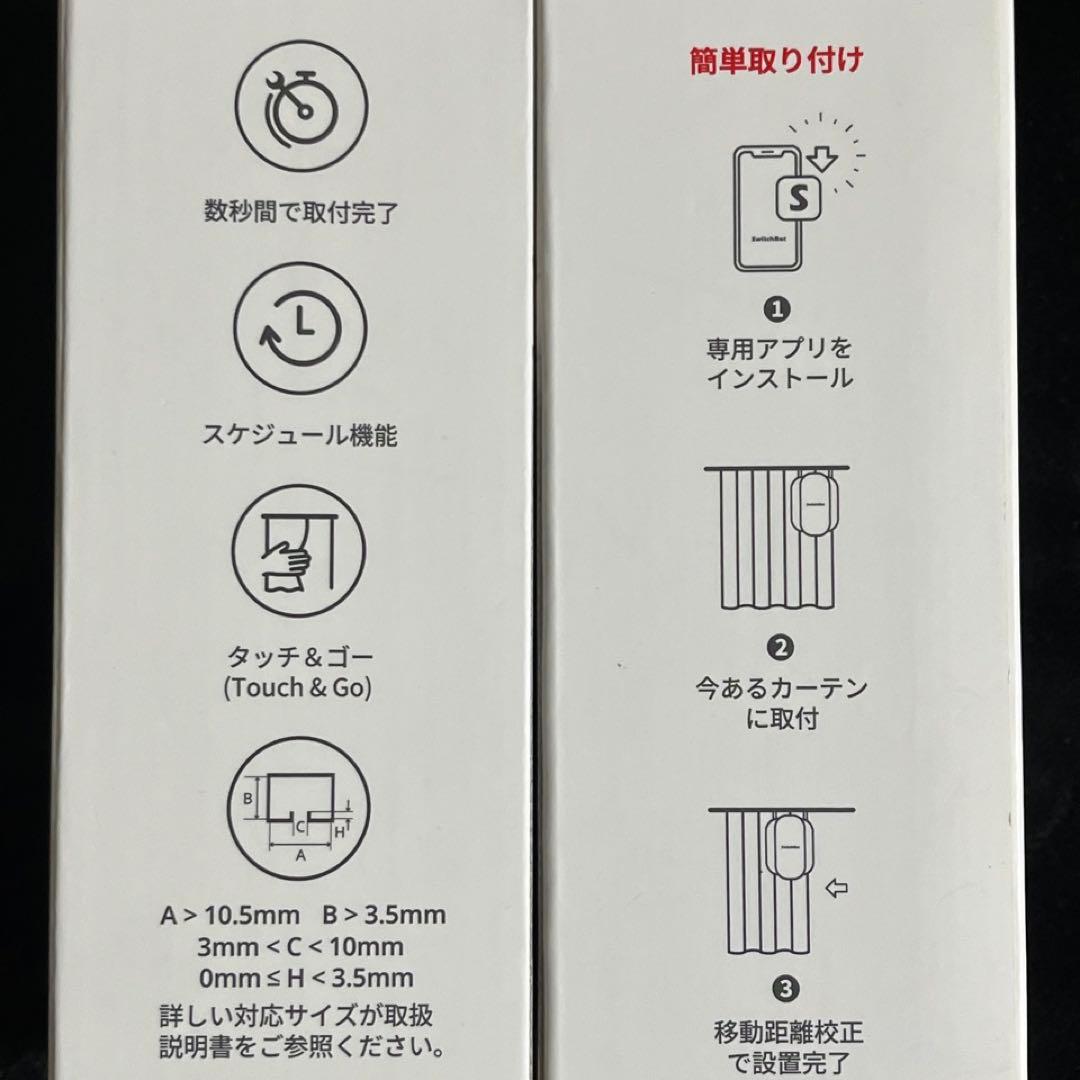 【SwitchBot】カーテンU型レール2×2個セット★W0701600ホワイト