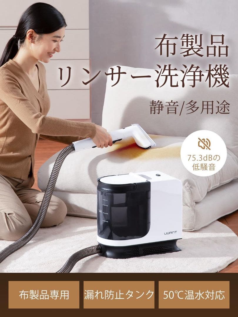 リンサークリーナー カーペットクリーナー 強力吸引力 大容量UWANT