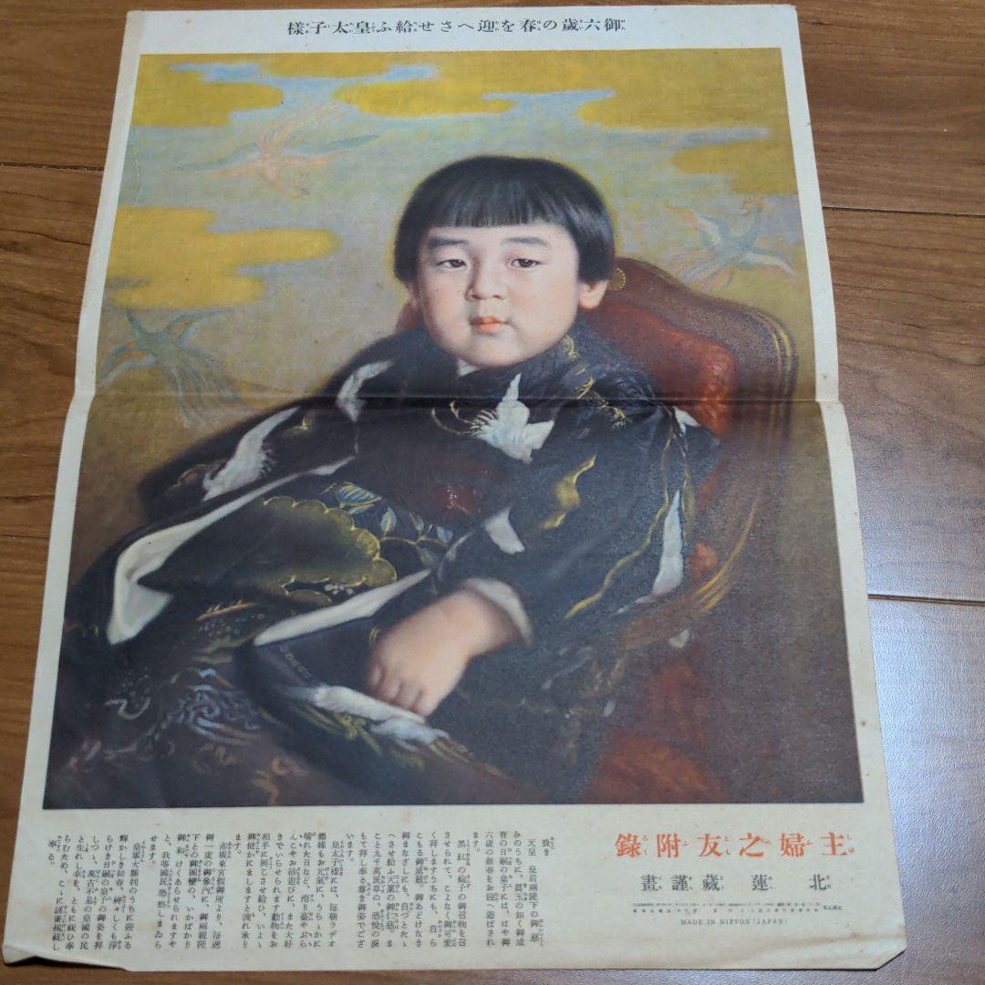 昔の主婦の友付録