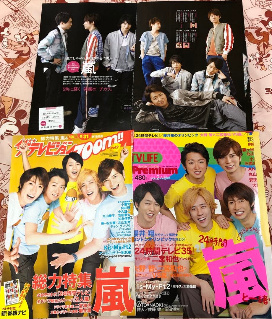 ※難あり　嵐　切り抜き　大量