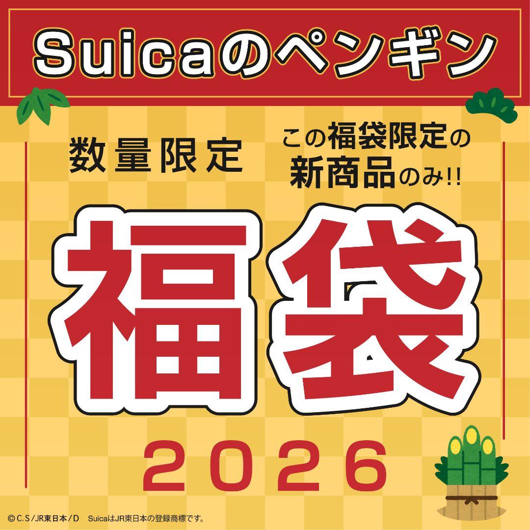 Suica ペンギン グッズ 6点セット 福袋2026 TOY TIME