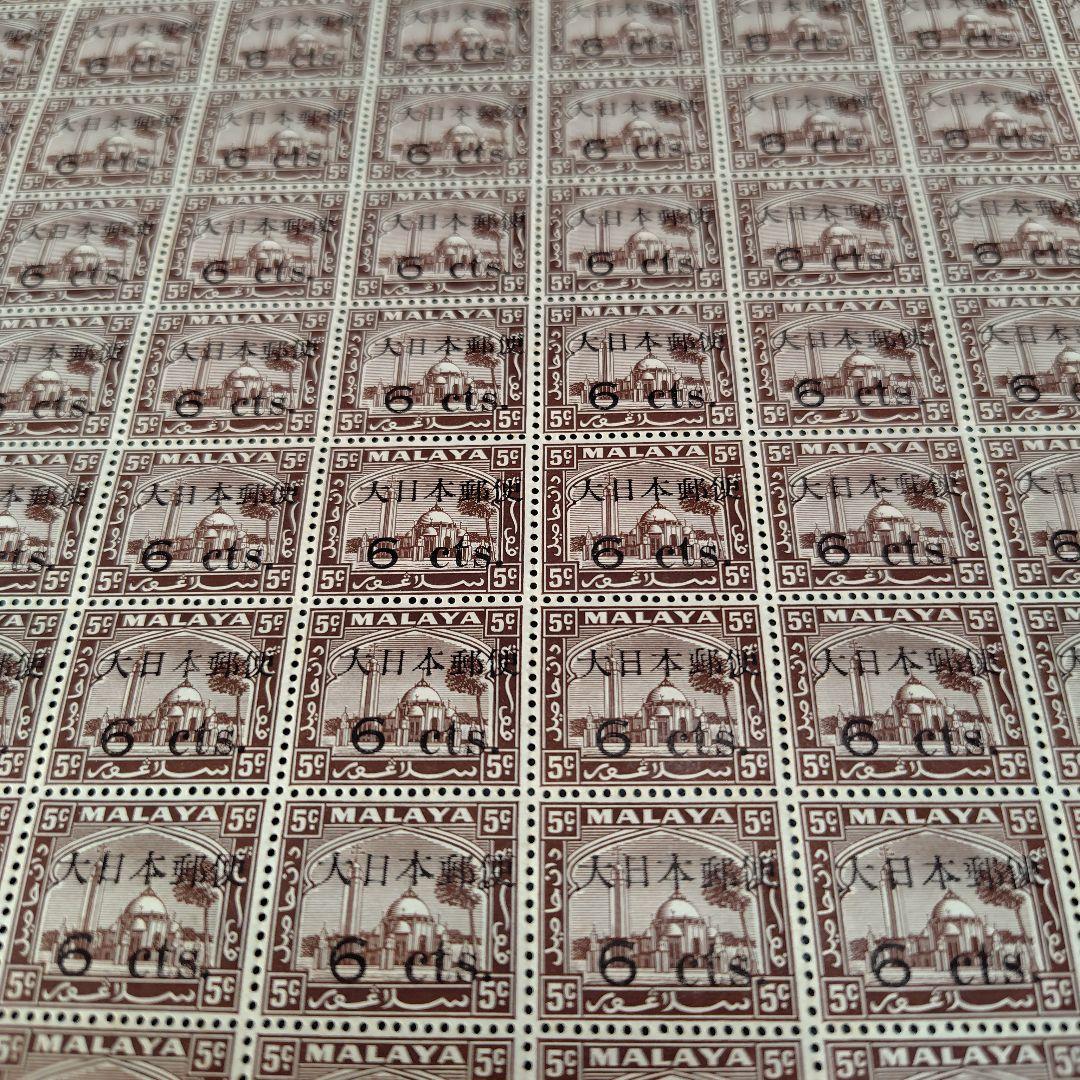 銭単位切手 (激レア珍品)南方占領地MALAYA 大日本郵便加刷 6c 1シート