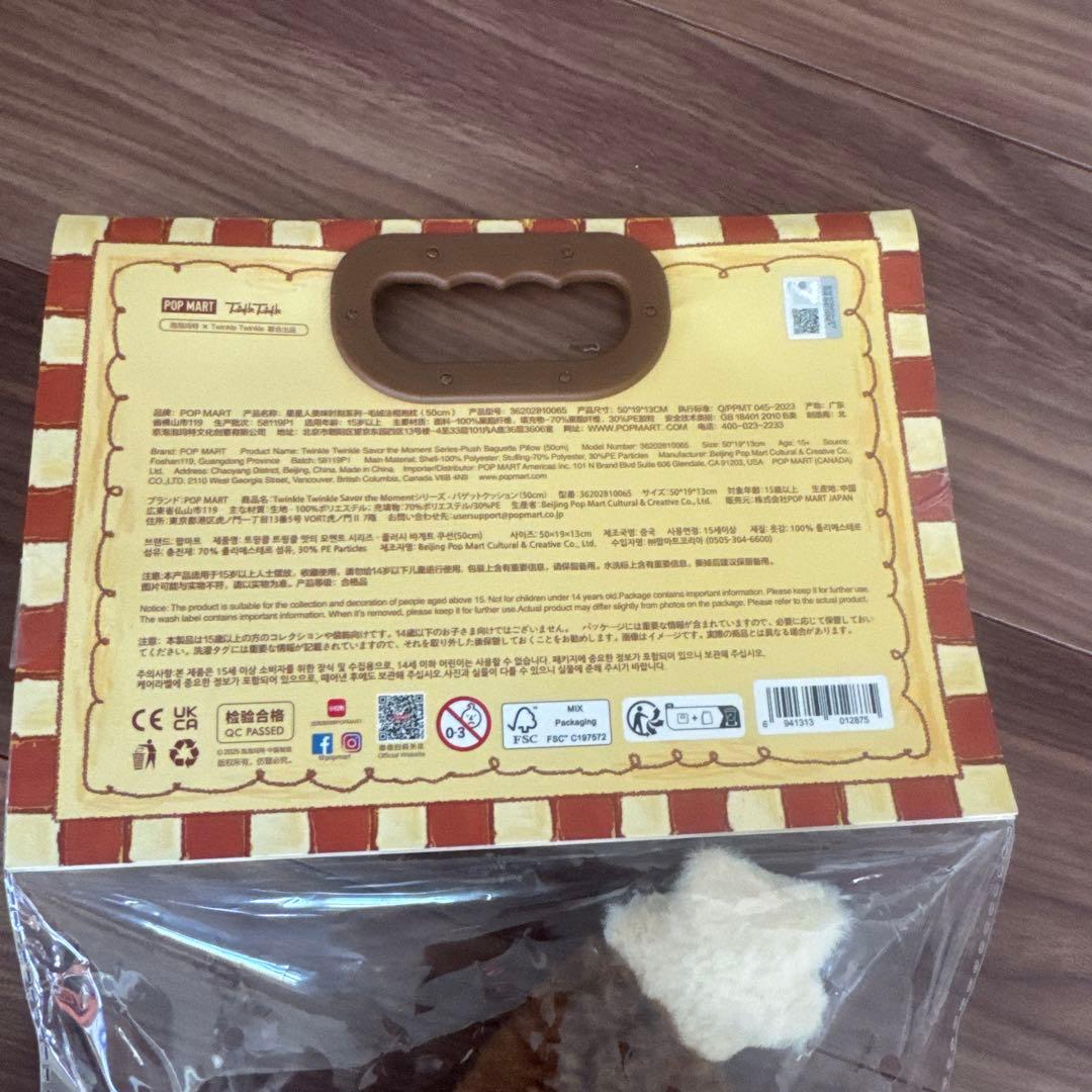 popmart twinkle twinkle フランスパン