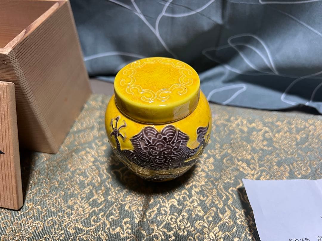 黄交趾紫龍図茶入 替茶器 瓷創庵造 手塚善理 茶道具