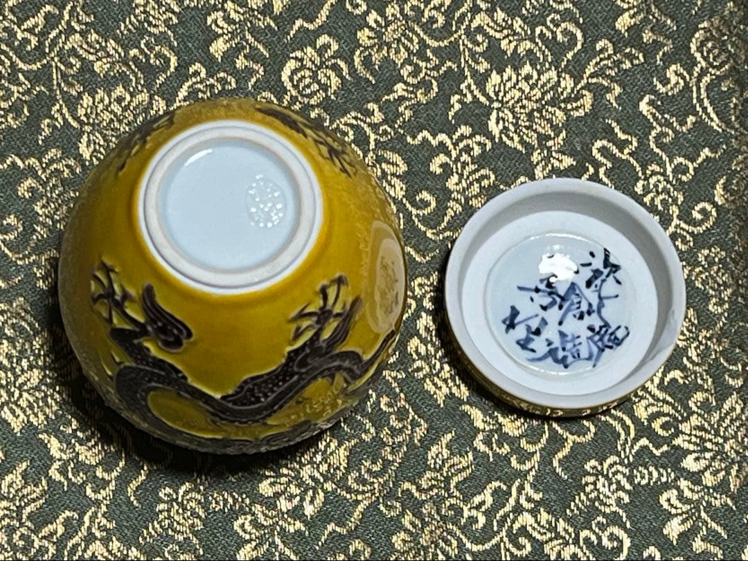 黄交趾紫龍図茶入 替茶器 瓷創庵造 手塚善理 茶道具