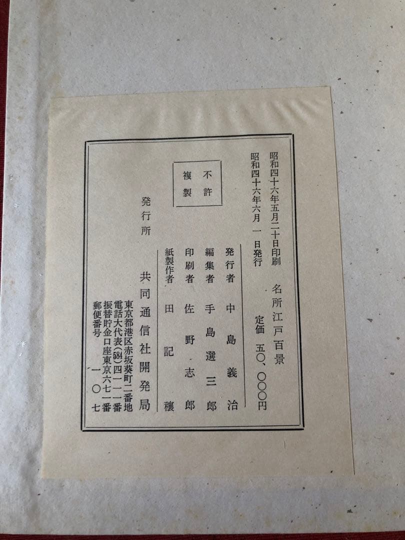 浮世絵 一立斎 広重 一世一代 名所 江戸百景 全120枚揃 魚屋栄吉梓