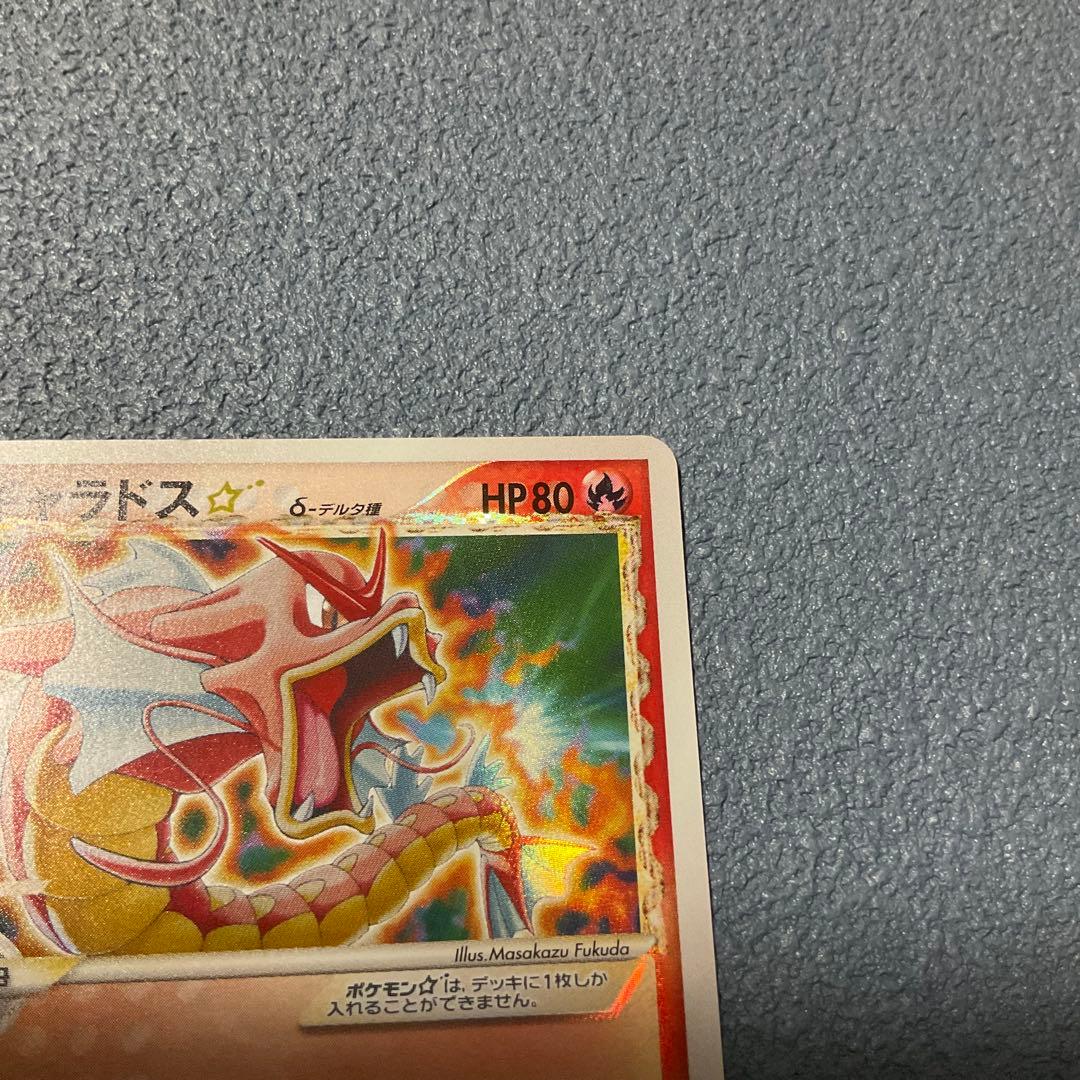 ポケモンカード ギャラドス ⭐︎ δ-デルタ種 ポケカ