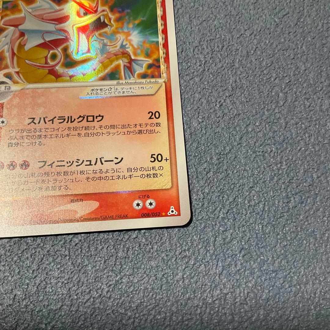 ポケモンカード ギャラドス ⭐︎ δ-デルタ種 ポケカ