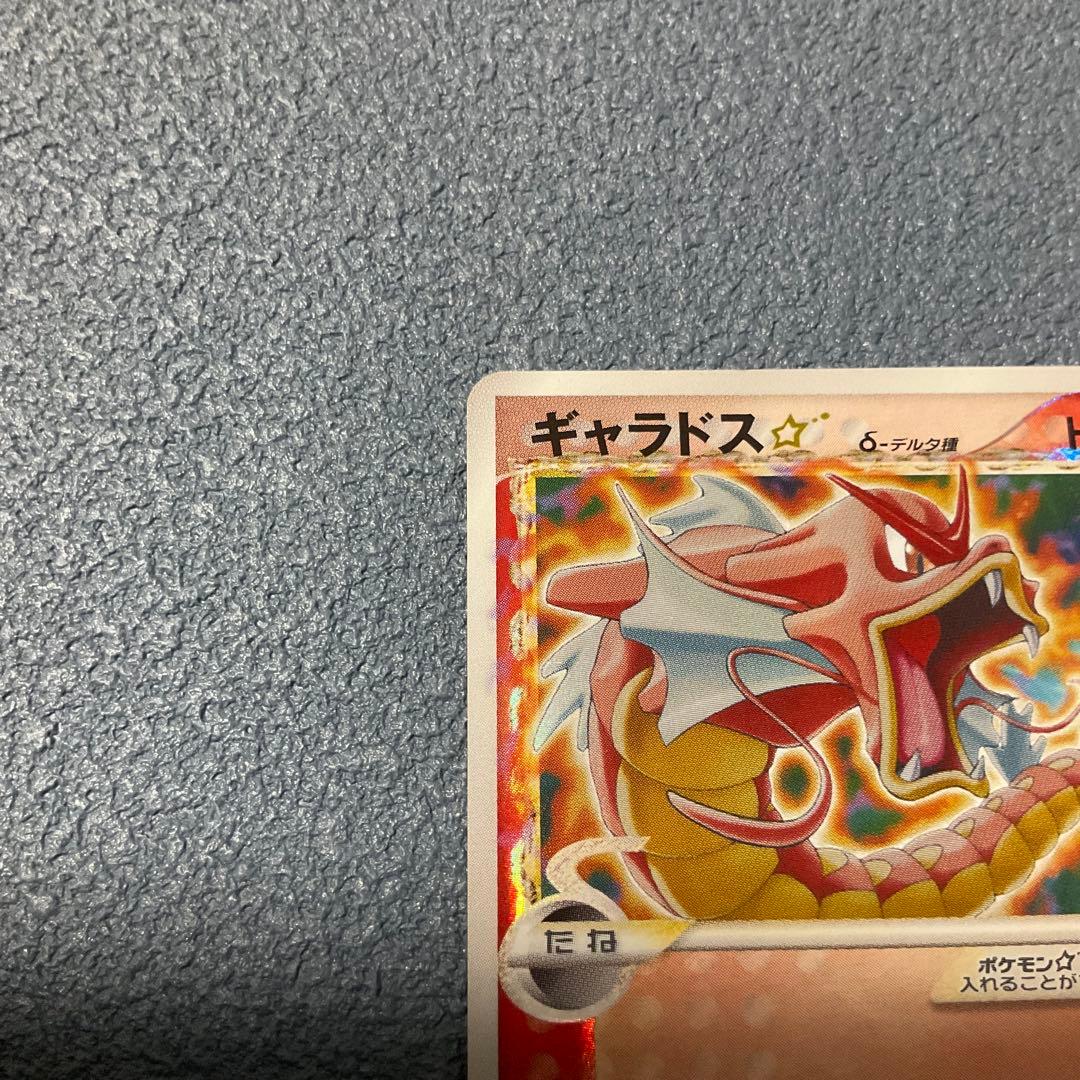 ポケモンカード ギャラドス ⭐︎ δ-デルタ種 ポケカ
