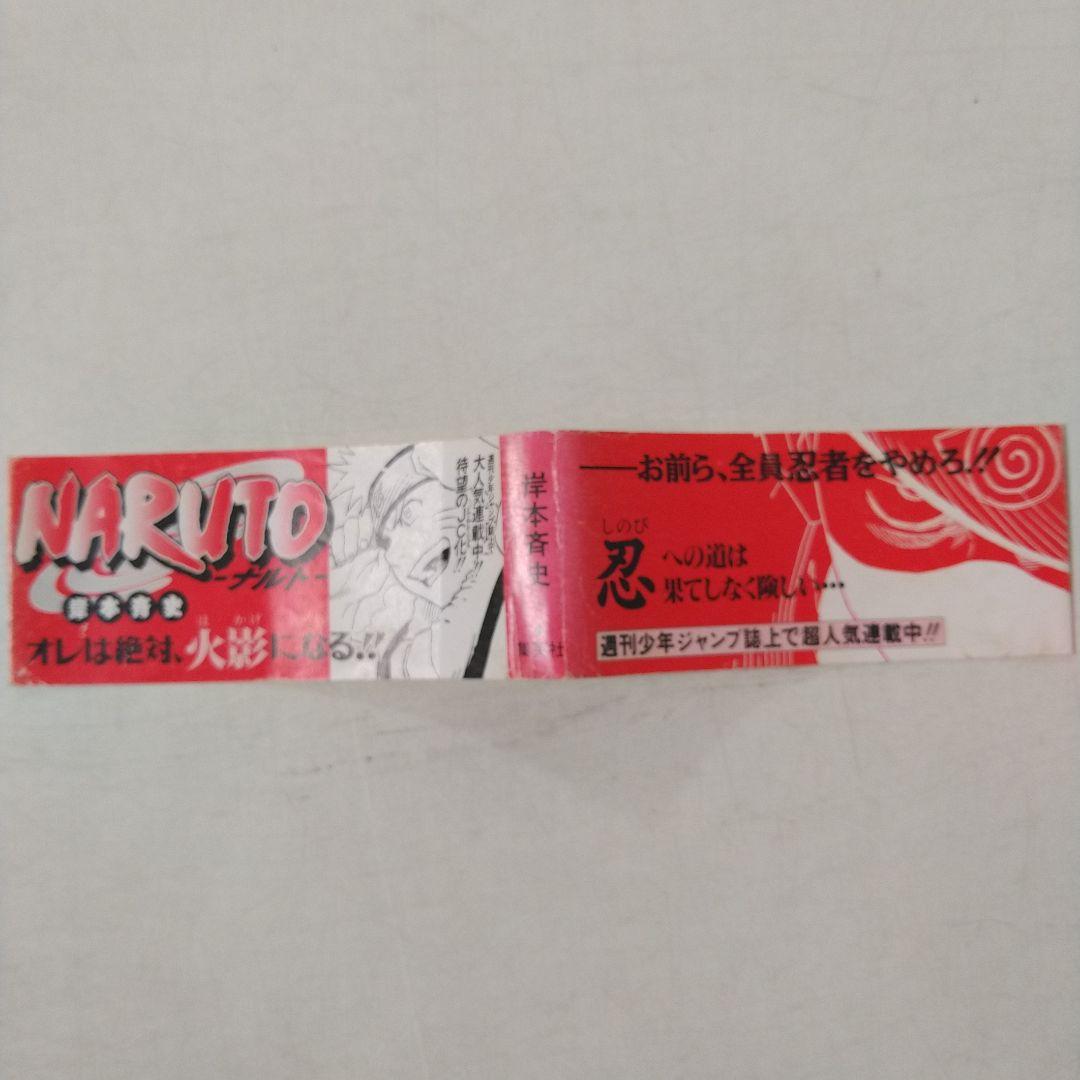 【帯付き!!】NARUTO ナルト 1巻 初版 コミックニュース付き
