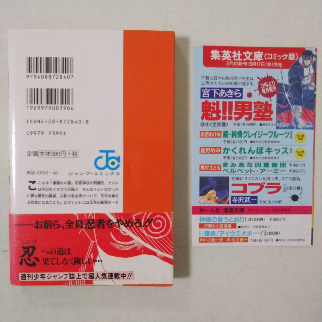 【帯付き!!】NARUTO ナルト 1巻 初版 コミックニュース付き