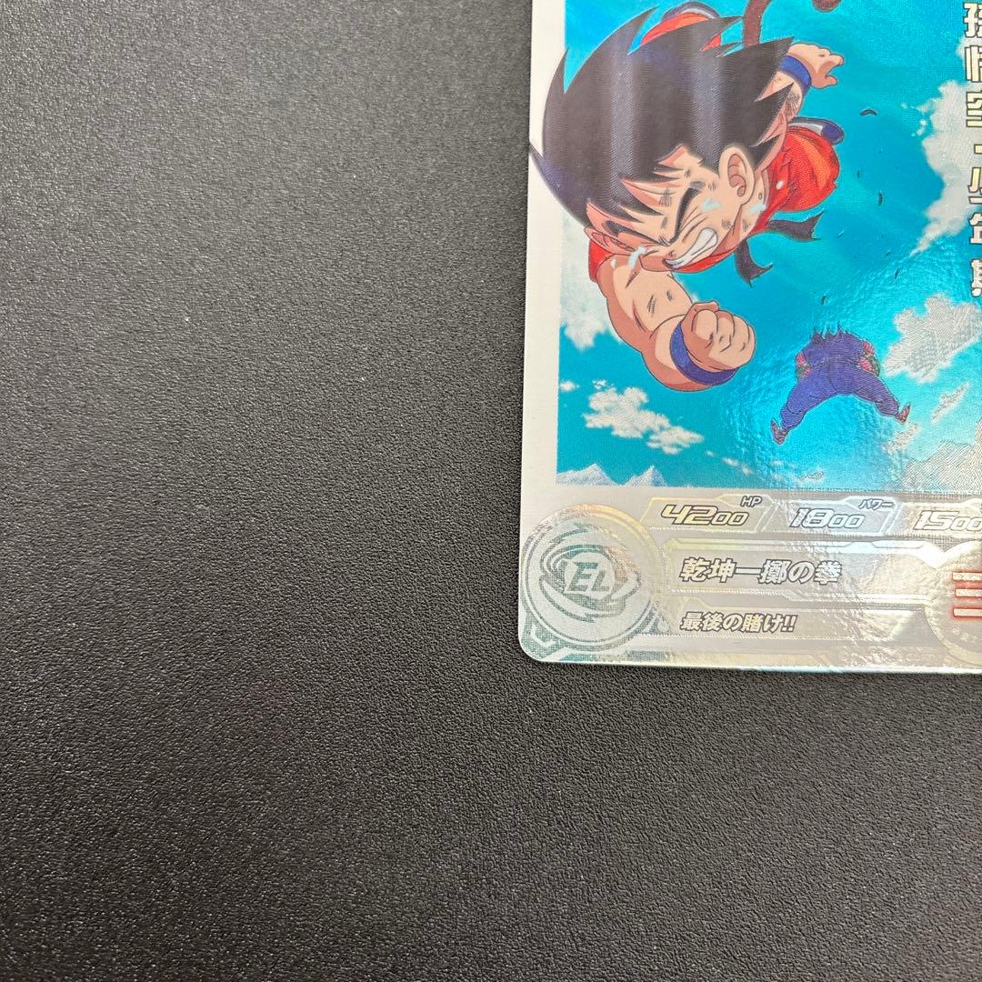 スーパードラゴンボールヒーローズ 孫悟空:少年期 UGM10-SEC3 DA