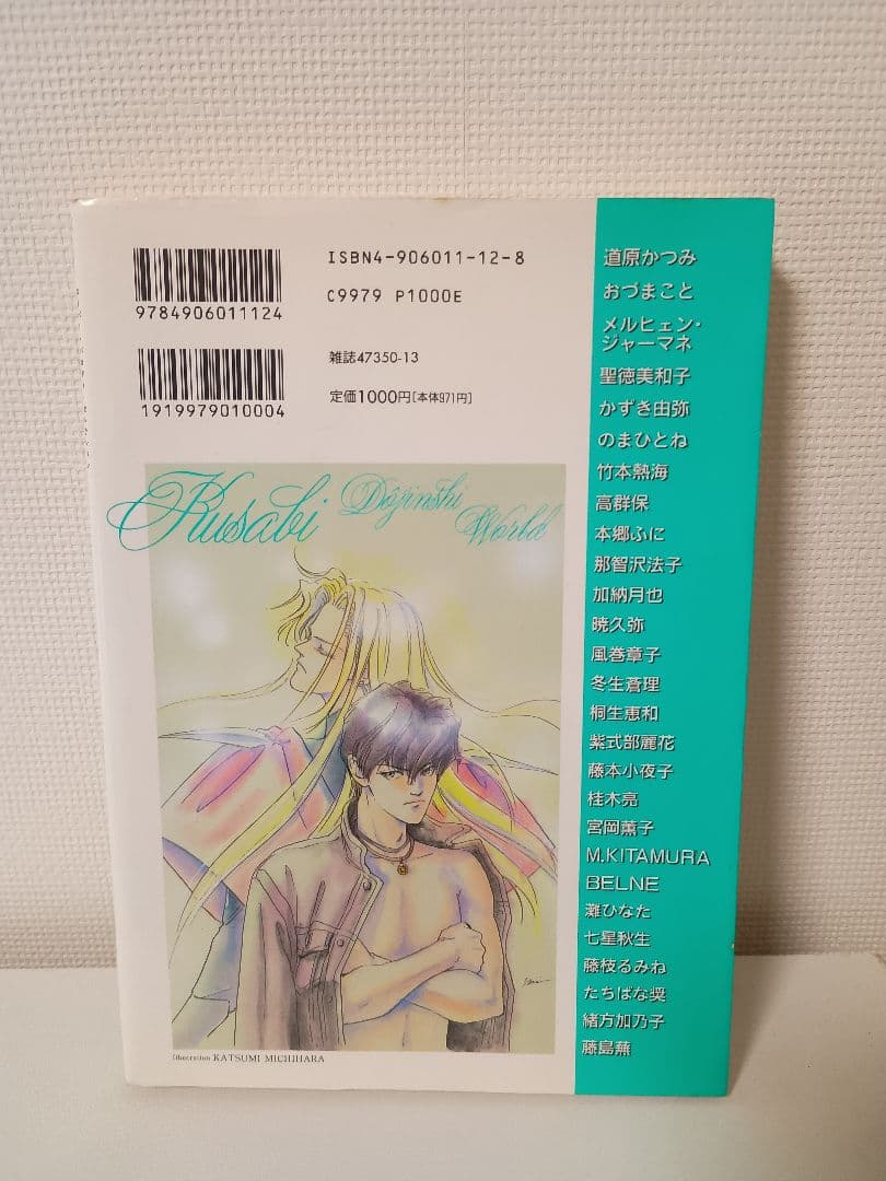 間の楔 クリスタル文庫全6巻 キャラ文庫全6巻 クサビ同人ワールド まとめ売り