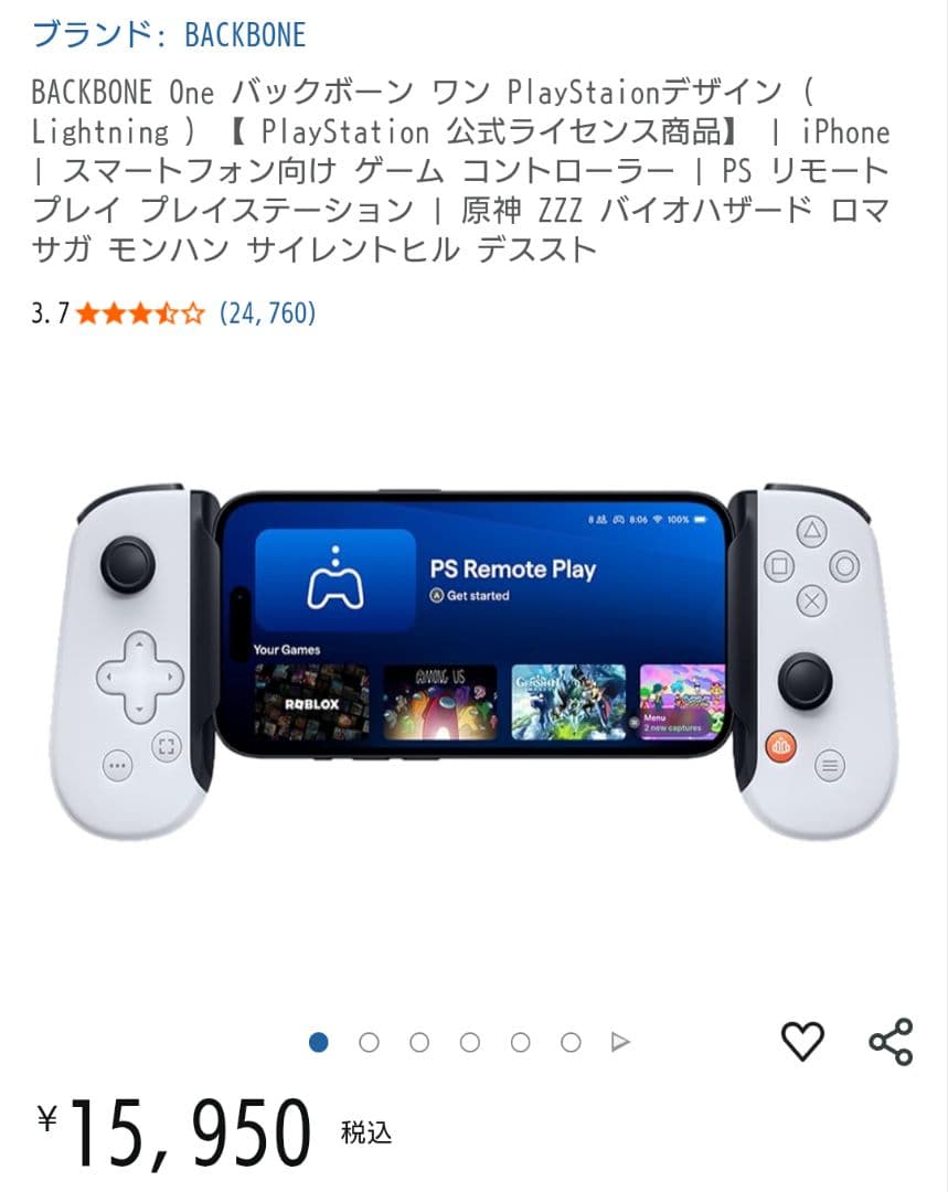 BACKBONE One PlayStationデザイン