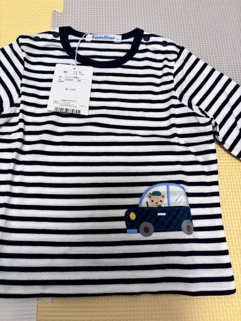 familiar ストライプ 長袖Tシャツ & 長ズボン & リバーシブルベスト