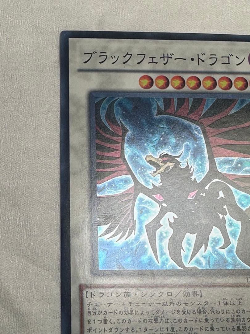 『美品　値下げ交渉可』ブラックフェザードラゴン　レリーフ&ノーマル　合計2枚