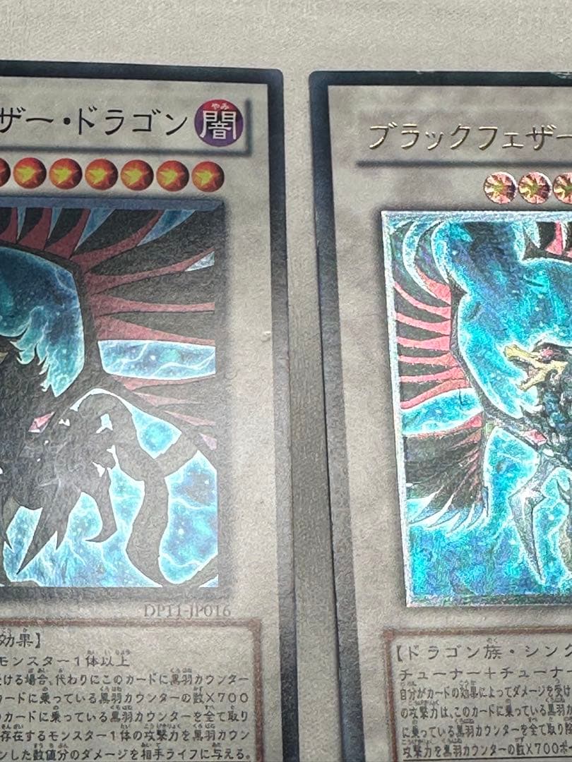 『美品　値下げ交渉可』ブラックフェザードラゴン　レリーフ&ノーマル　合計2枚