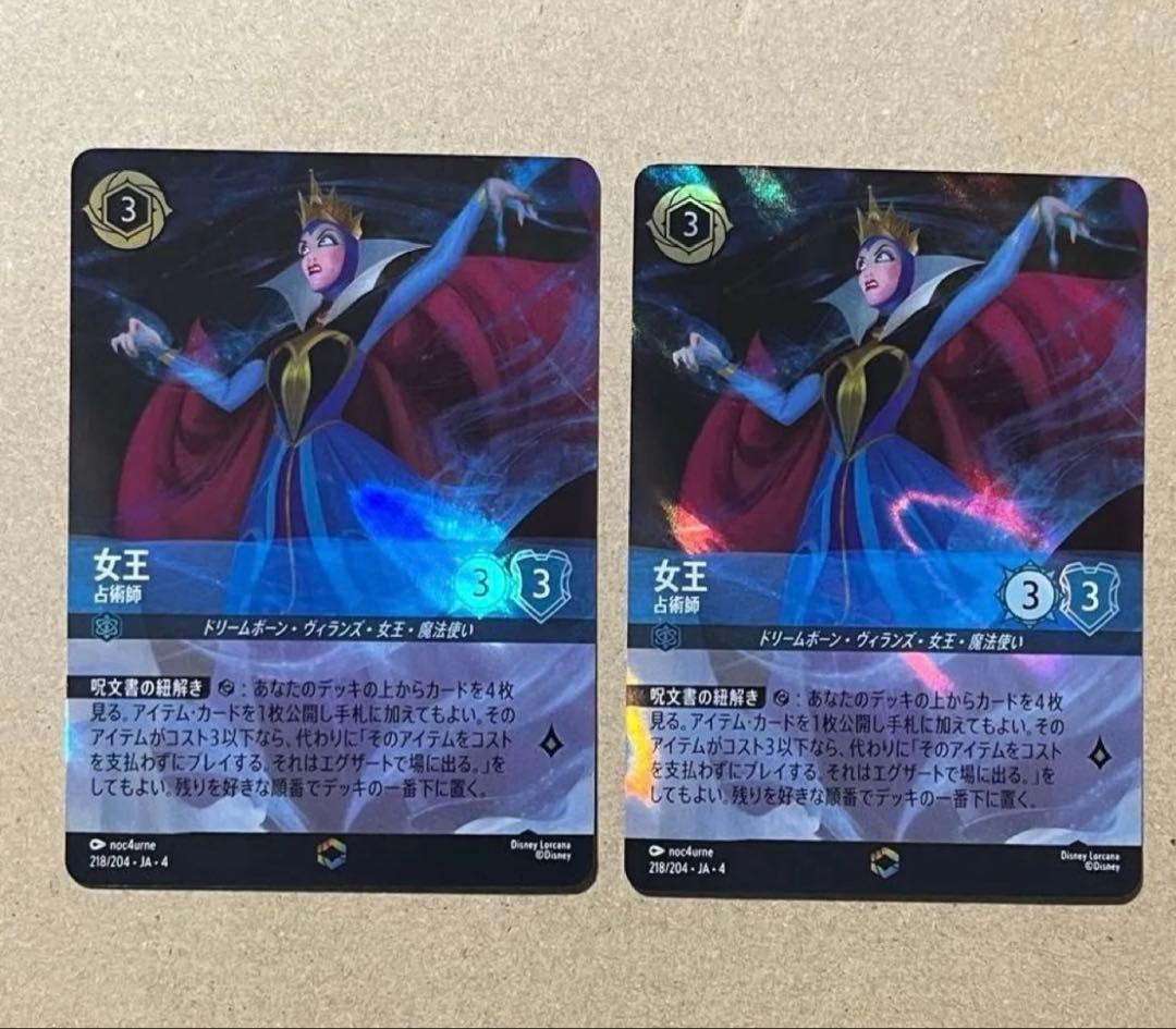 ディズニーロルカナ 女王 占術師 エンチャンテッド　2枚