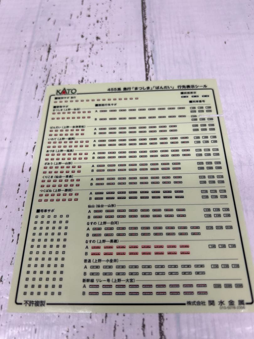 KATO 10-1633 455系 急行「ばんだい」6両セット Nゲージ