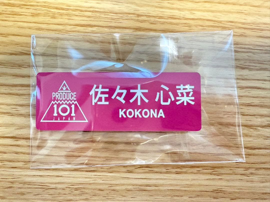 日プ女子 ME:I 佐々木心菜 ネームプレート