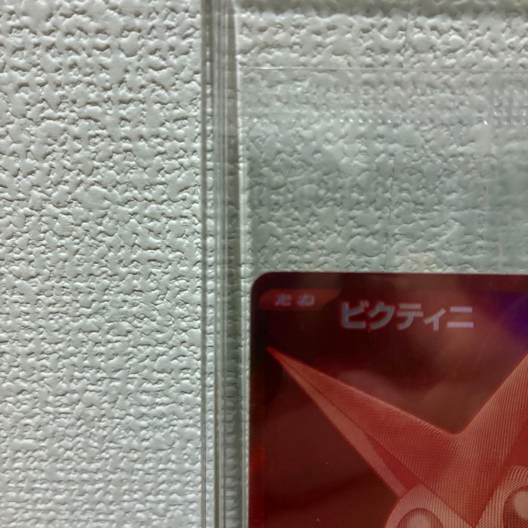 ビクティニBWR 288/sv-p