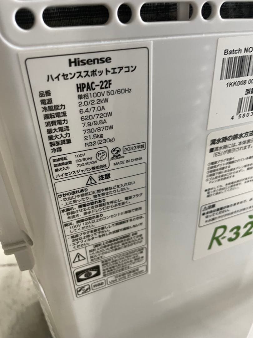 Hisense ハイセンス スポットエアコン 2023年製