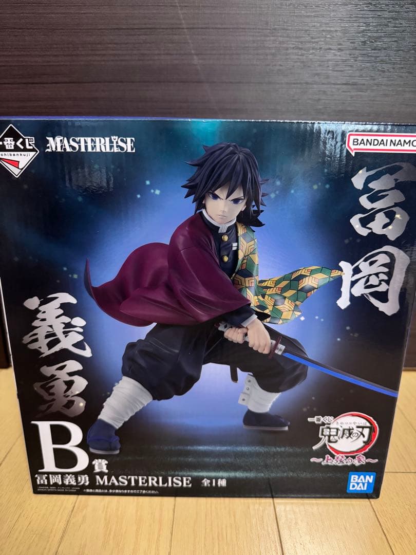 一番くじ鬼滅の刃　上弦の参　冨岡義勇 MASTERISE B賞 未開封