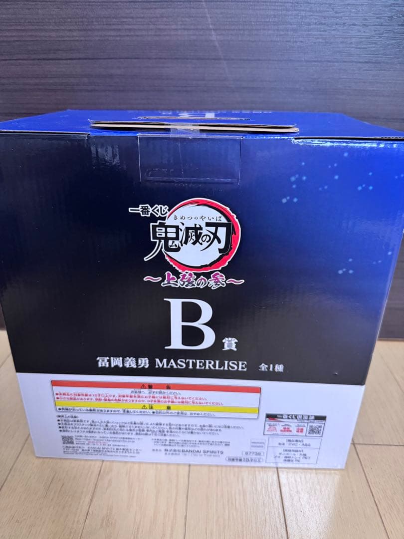 一番くじ鬼滅の刃　上弦の参　冨岡義勇 MASTERISE B賞 未開封