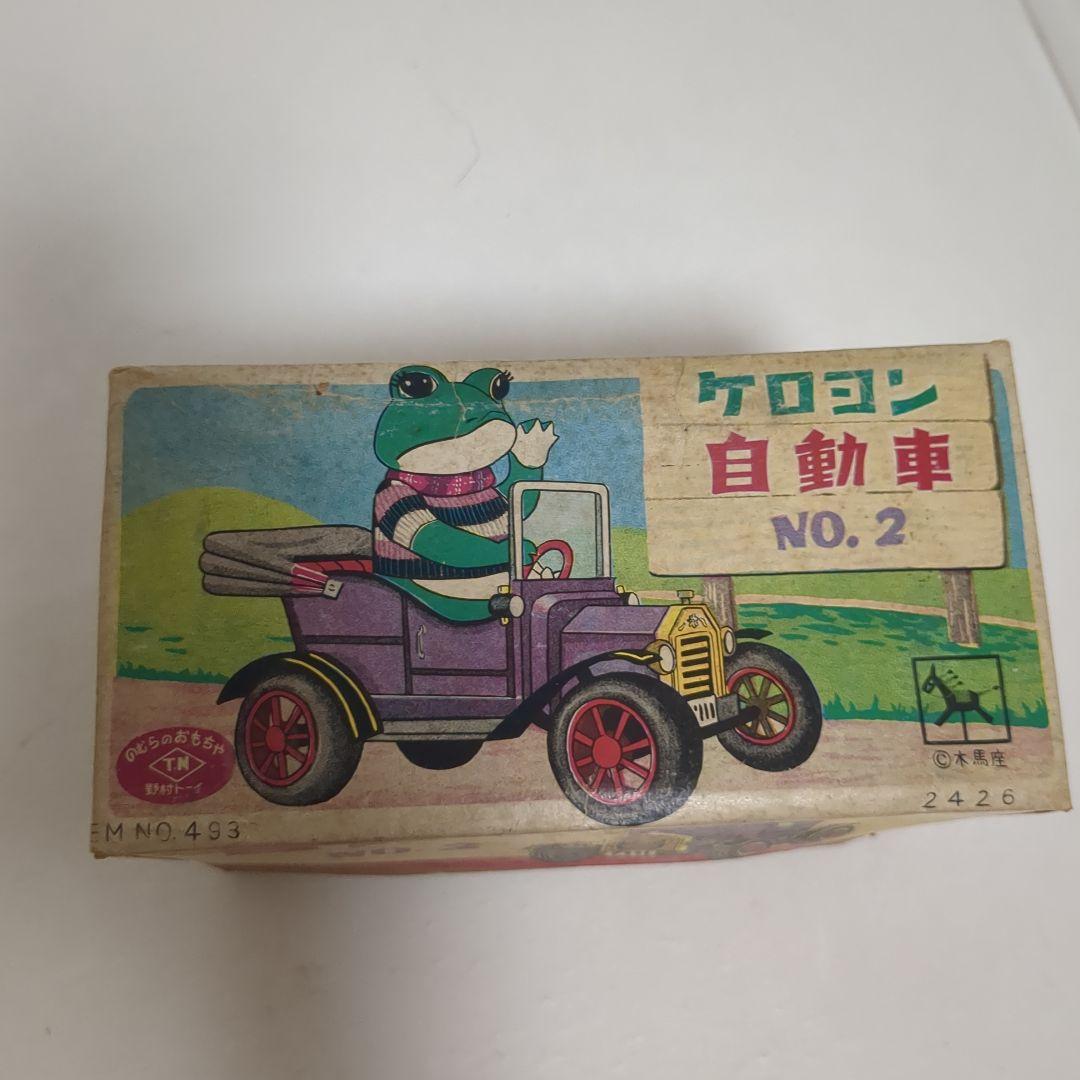 昭*様 ケロヨン 自動車 NO.2　ブリキの玩具