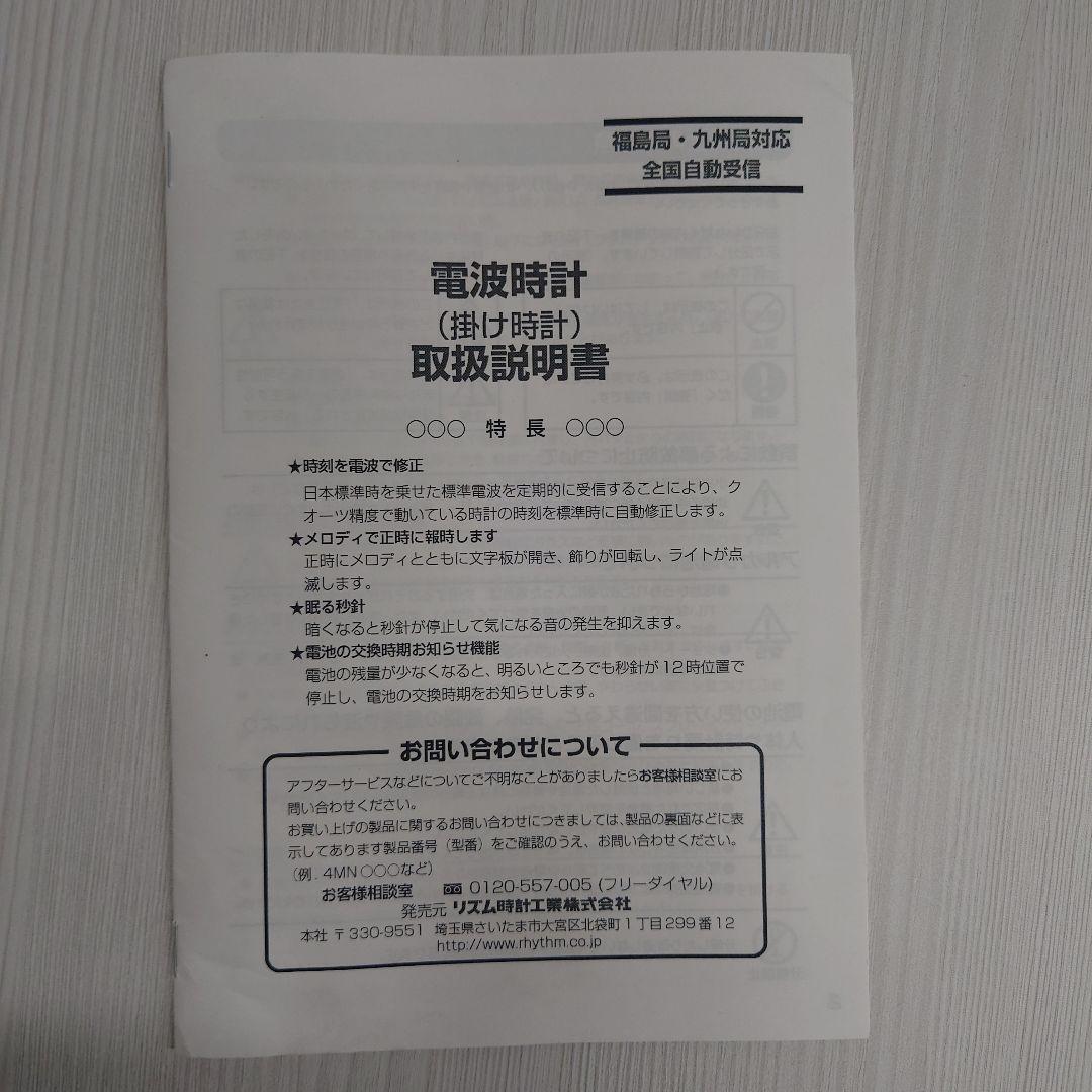 RHYTHM 掛け時計 スモールワールド4MN427RH