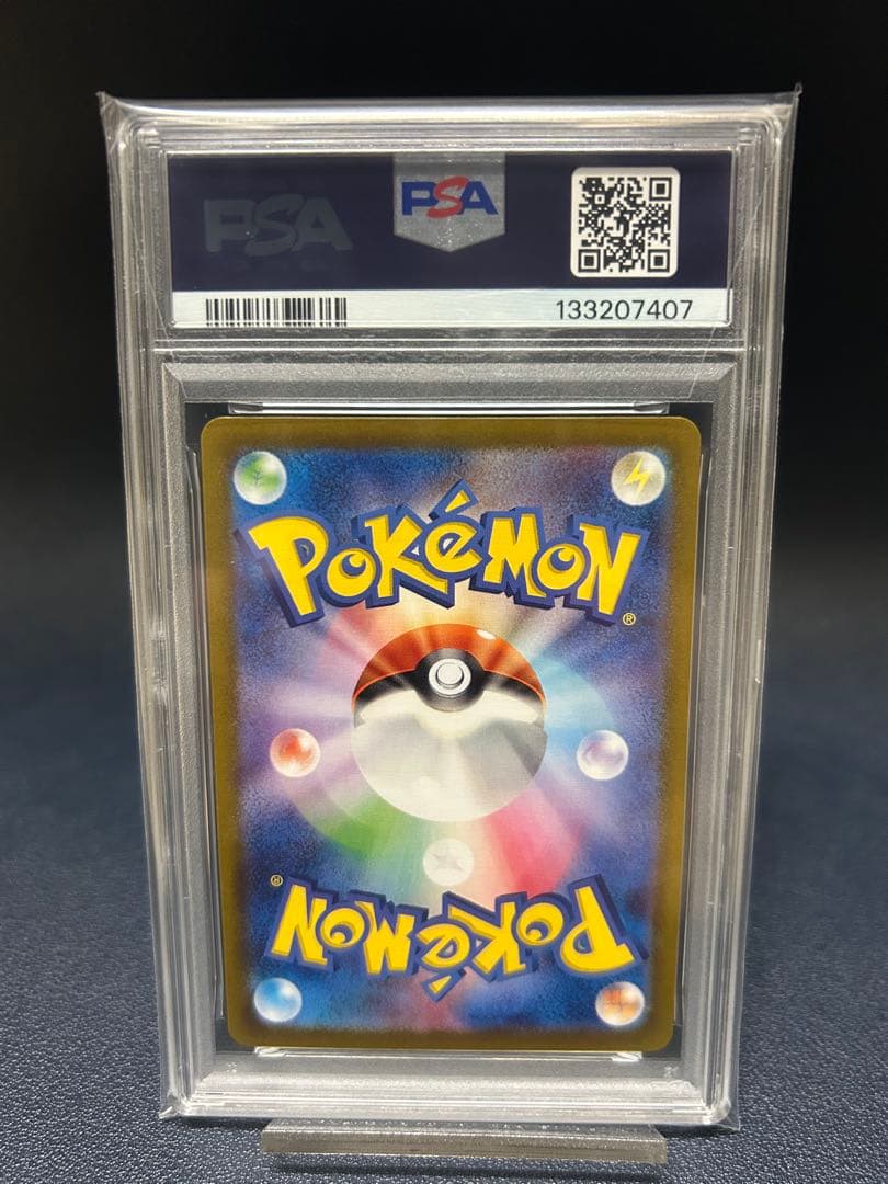 ピカチュウex SAR 超電ブレイカー 132/106 PSA鑑定品　最安値