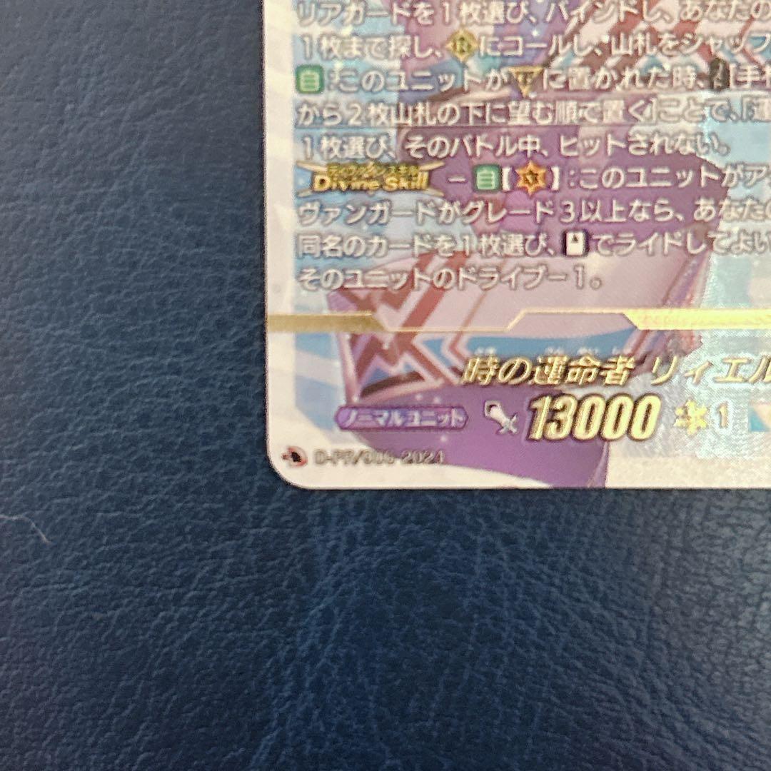 D-PR/906 2024 時の運命者 リィエル=アモルタ