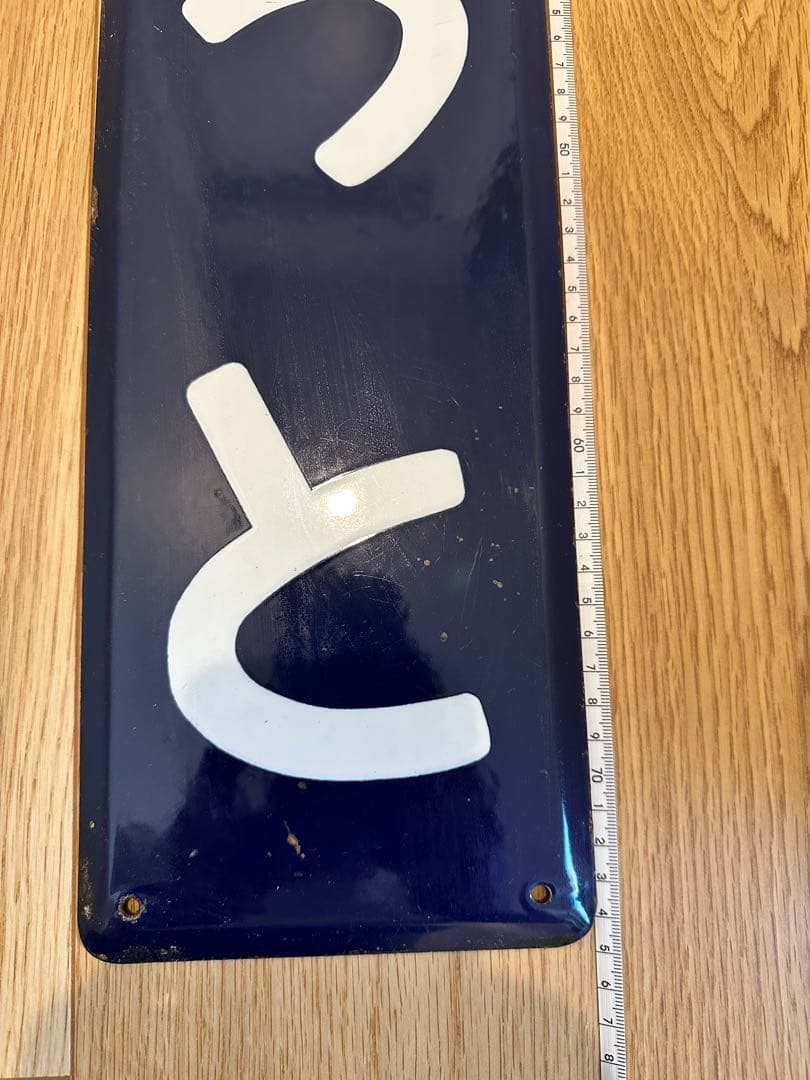 京都駅　駅名板　駅名標　きょうと　ホーロー板