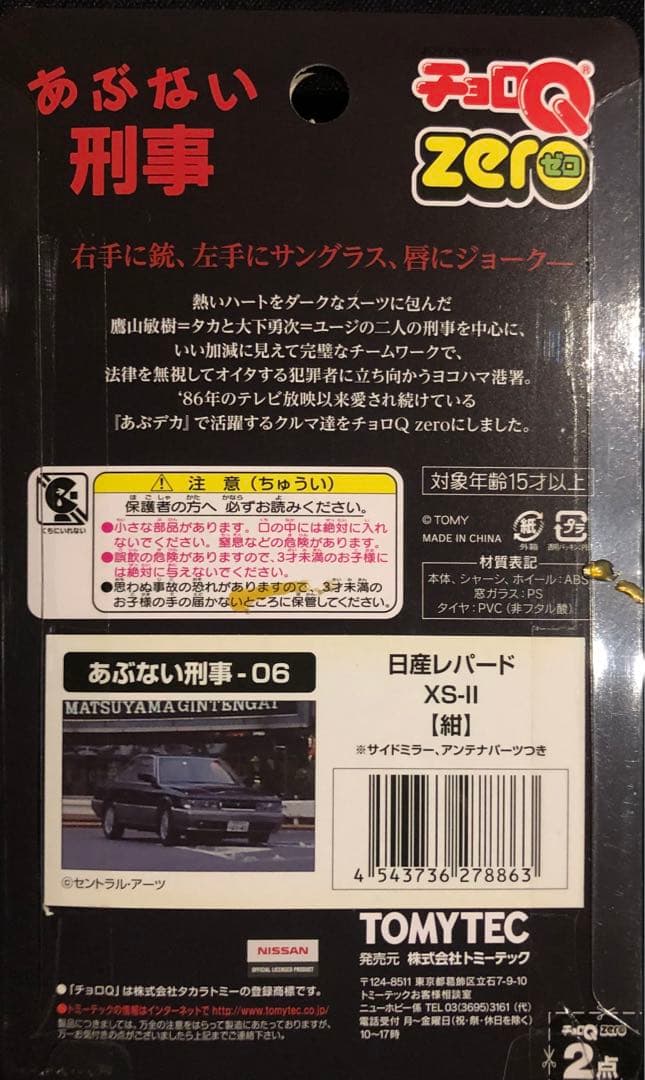 【TV放映記念】さらば あぶない刑事 チョロQZERO 9パックコンプリート