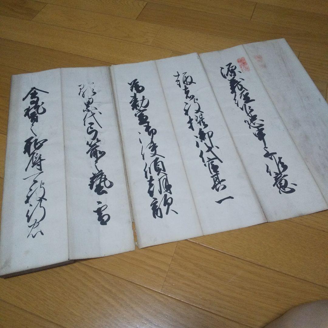 古い書き付け 板付き