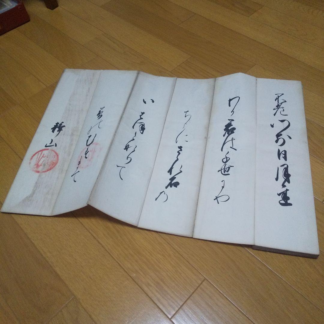 古い書き付け 板付き