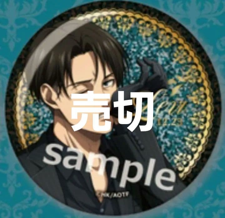 リヴァイ　カラオケの鉄人コラボ缶バッジ　30個セット