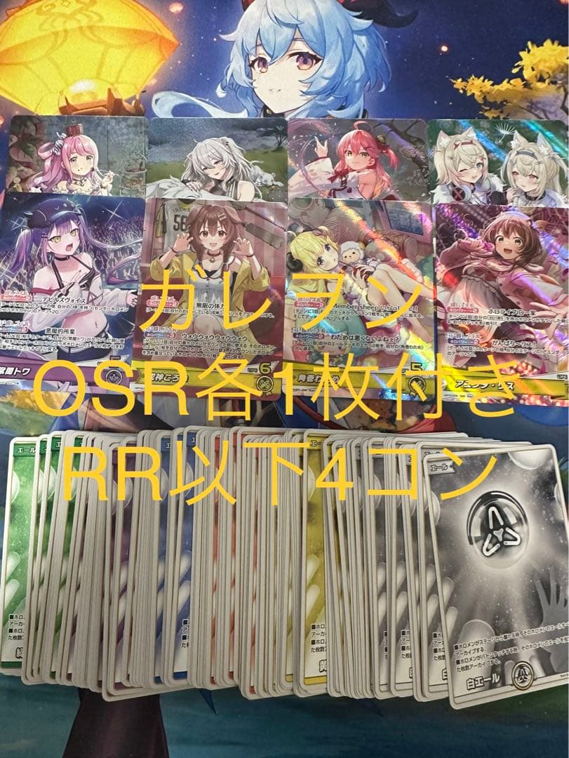 ホロカ　ホロライブ　エリートスパーク　OSR1枚ずつ　RR以下4コン　②