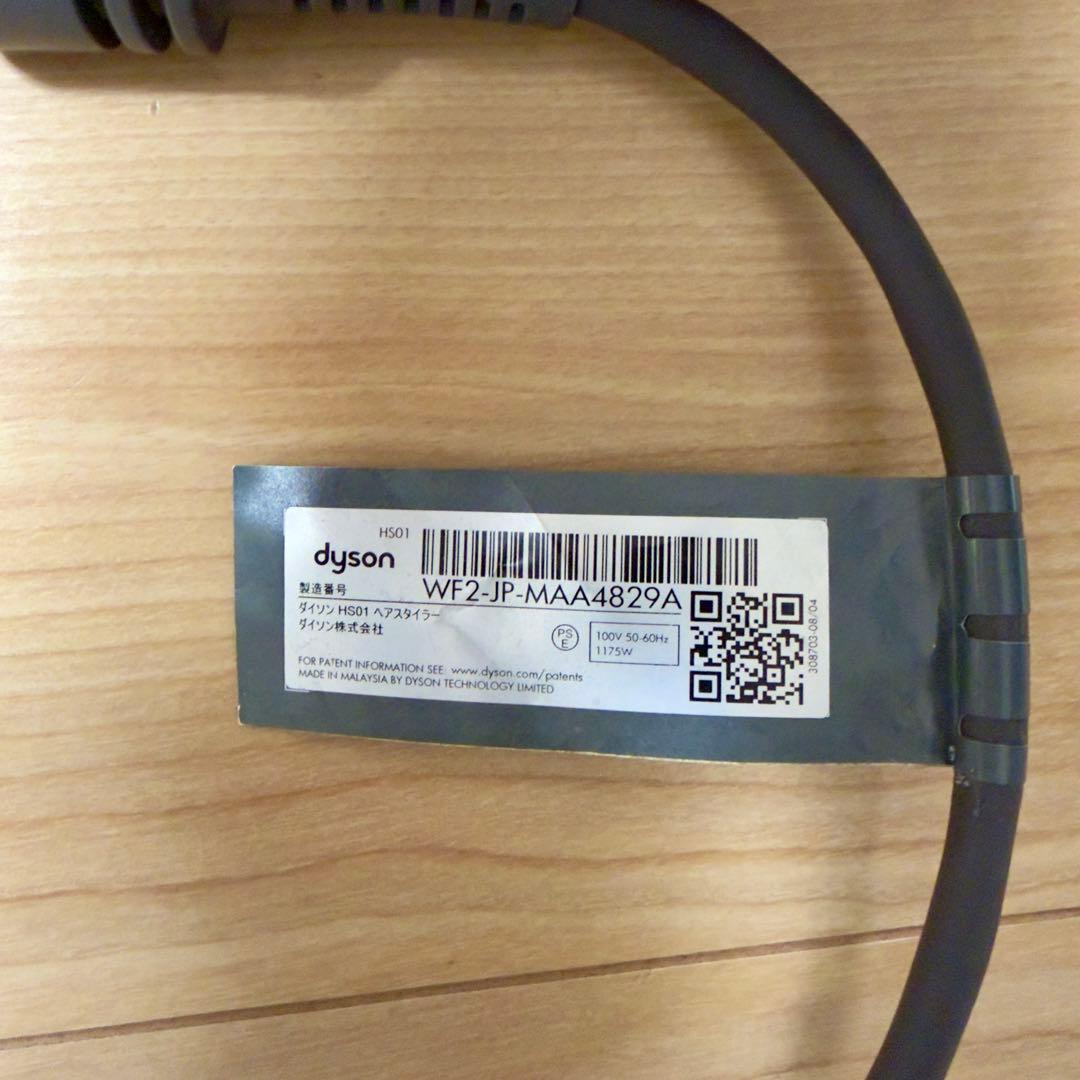 ダイソン エアラップ カール HS01スタイラー DysonAirwrap箱あり