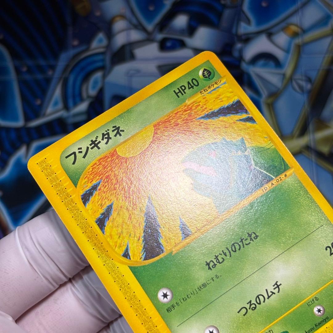 【極美品】フシギダネ eカード スターター 002/029