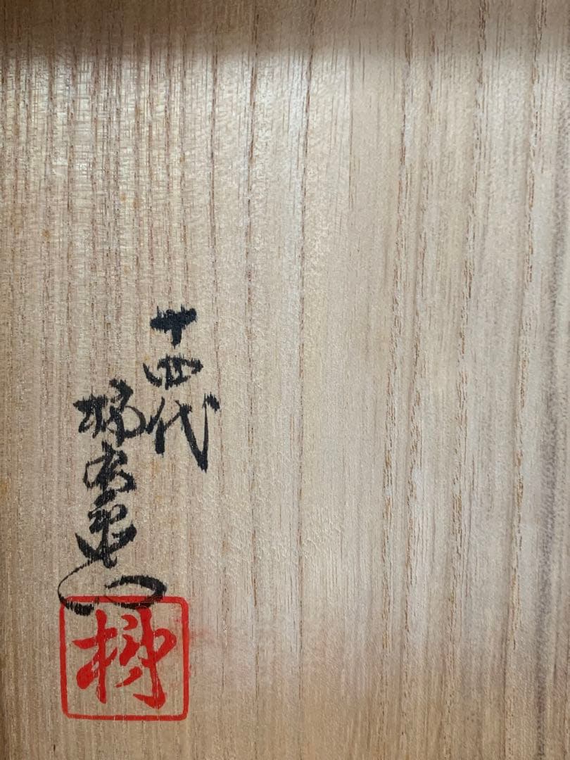 人間国宝 14代 酒井田柿右衛門 花瓶 一輪挿し 高さ22.5cm