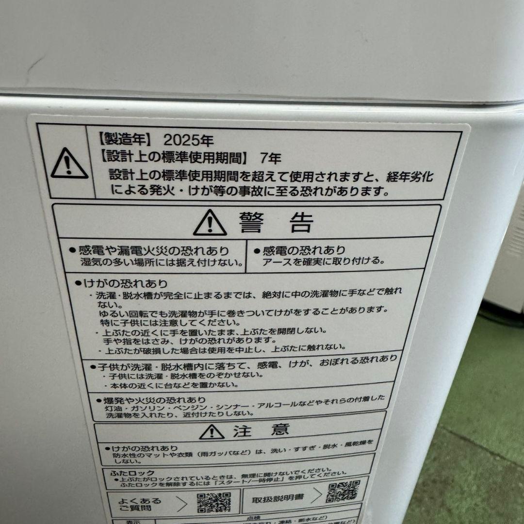 367 一部三県　2025年製　冷蔵庫　洗濯機　小型　一人暮らしセット　美品