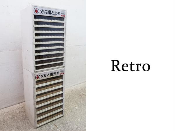 希少/レア■ダルマ糸/横田株式会社■昭和レトロ/ヴィンテージ■店舗什器2点セット